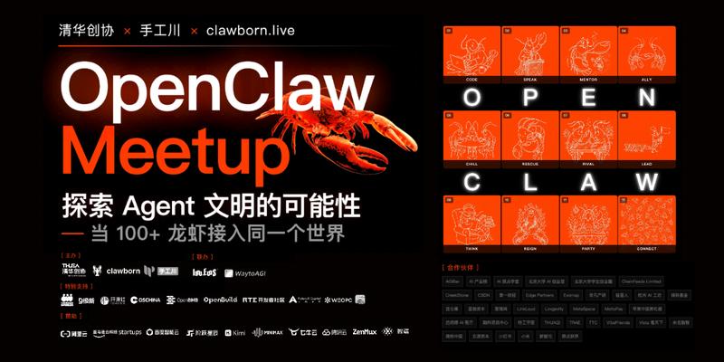 OpenClaw Meetup 海报