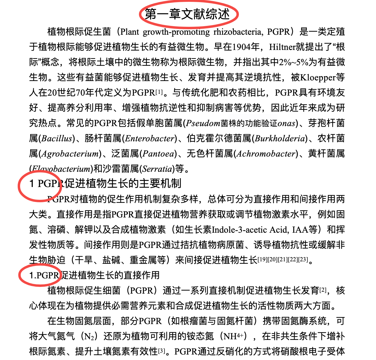 学生原稿,红圈是 docfit 要修的格式问题