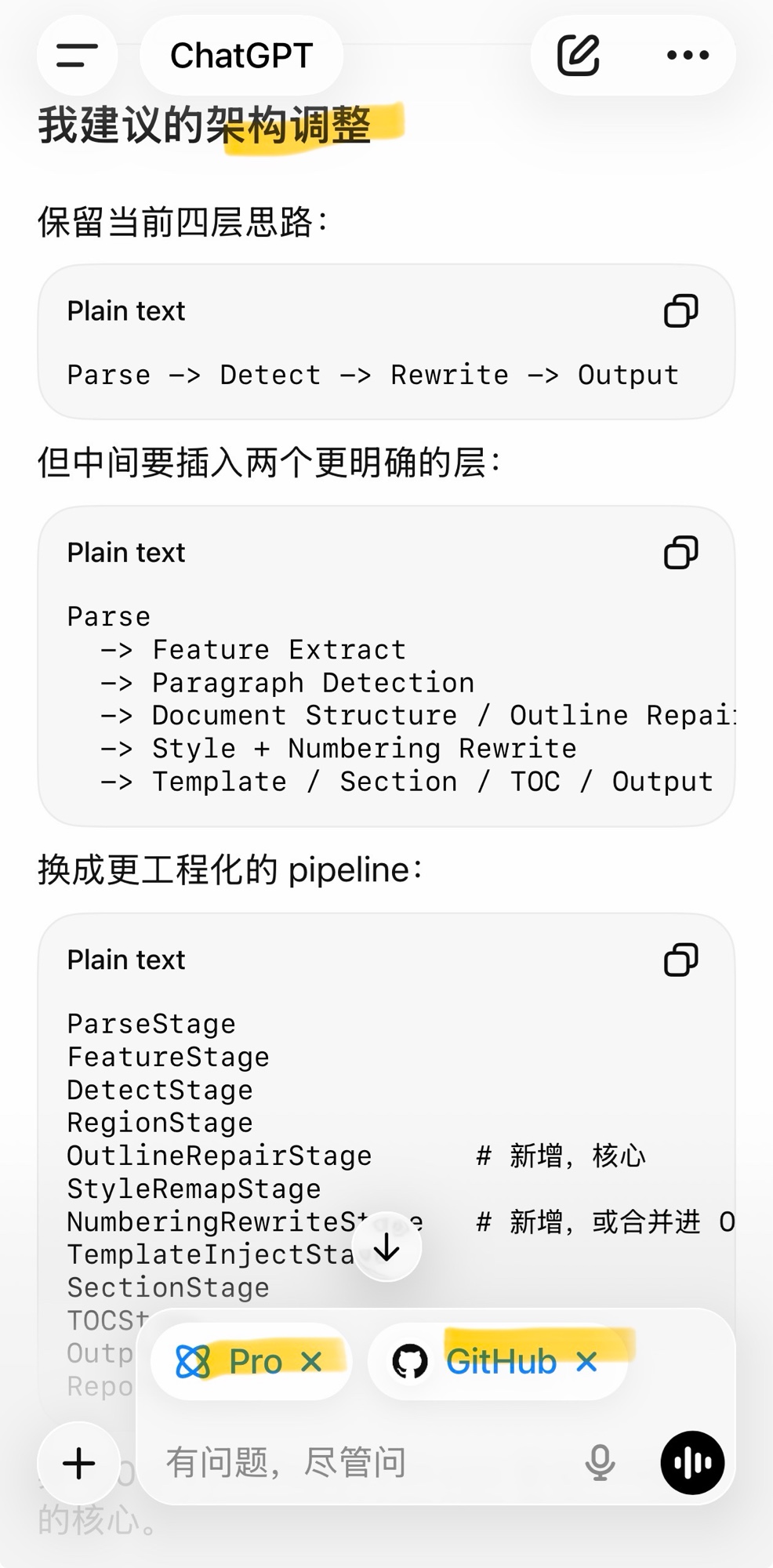 ChatGPT Pro 给的架构调整建议