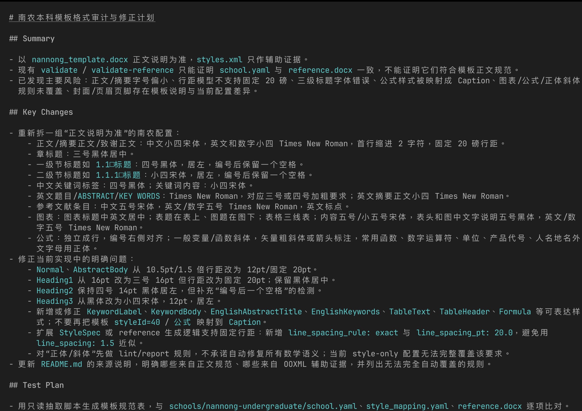逐项对比表 + Summary / Key Changes / Test Plan (review)
