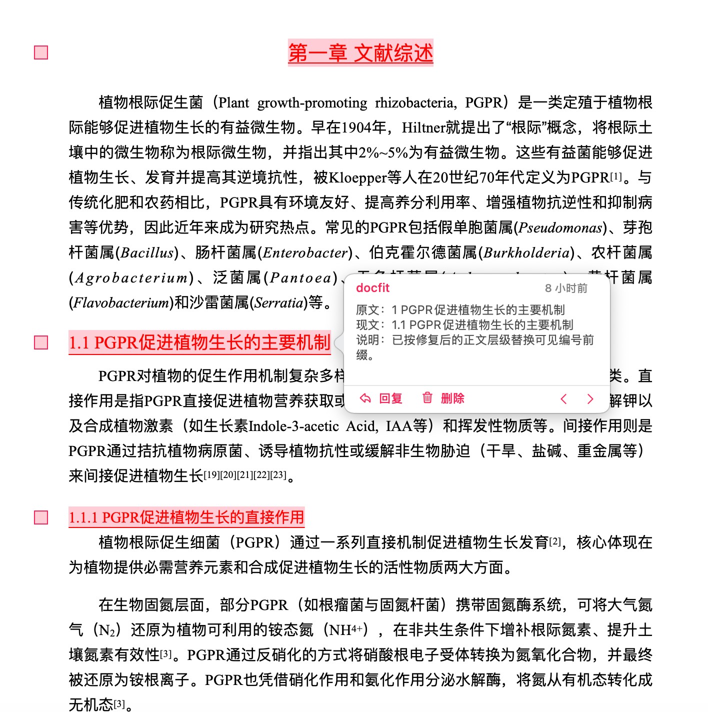 docfit 跑完 + 每条改动的 Word 批注 (review)