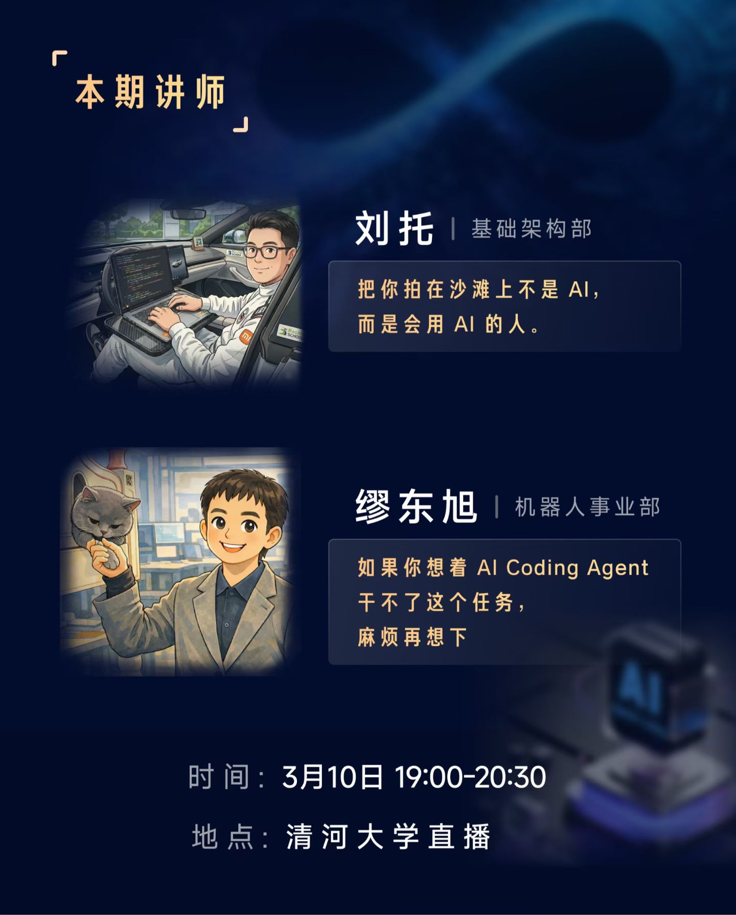 03.10 AI Coding 内部宣讲海报